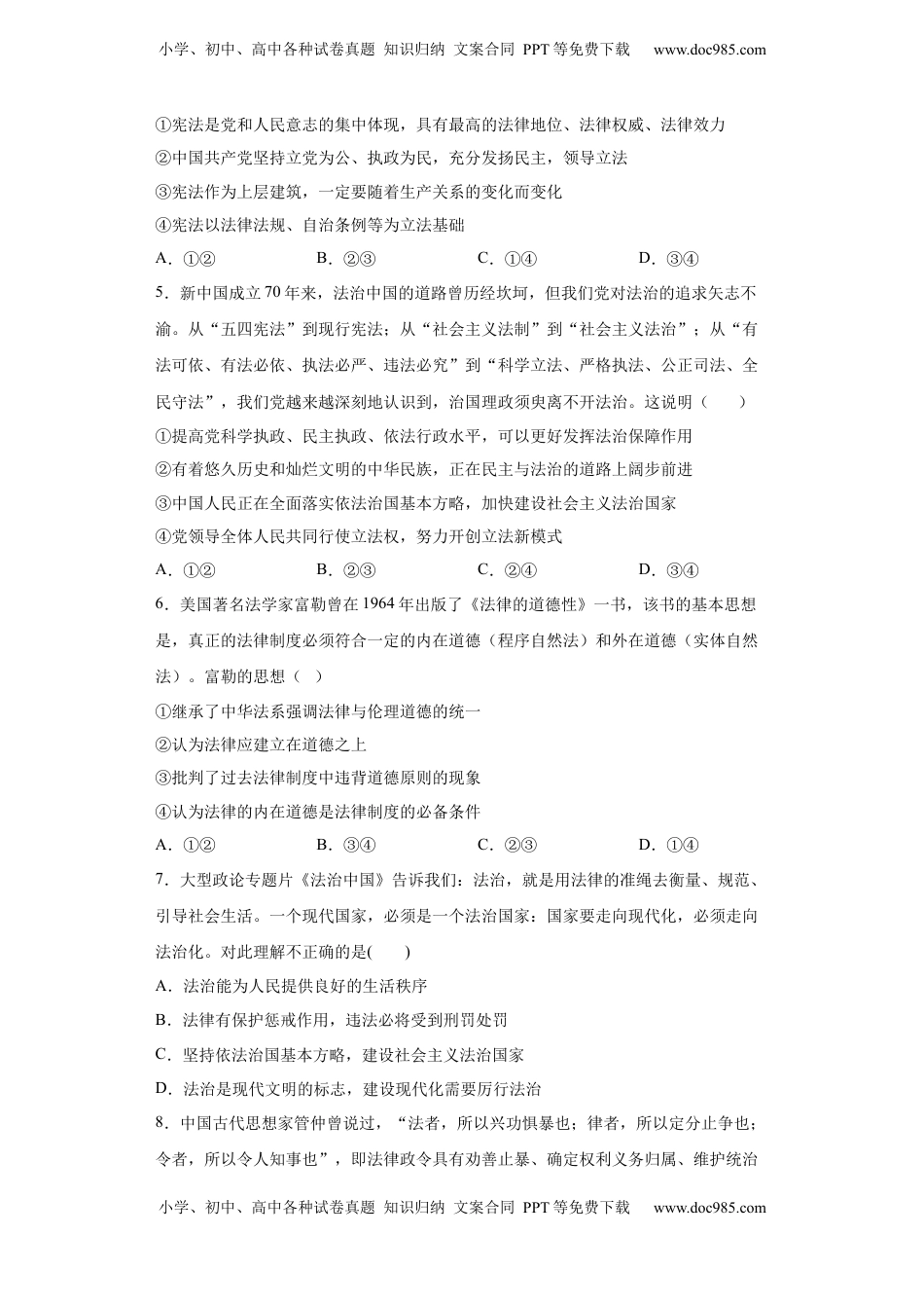 高中政治 必修3  7.1我国法治建设的历程（原卷版）_new.docx