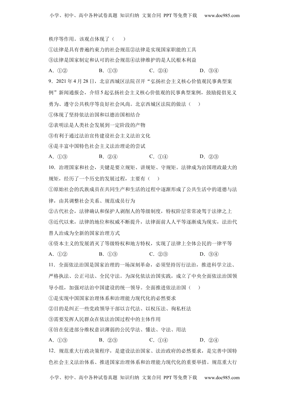 高中政治 必修3  7.1我国法治建设的历程（原卷版）_new.docx
