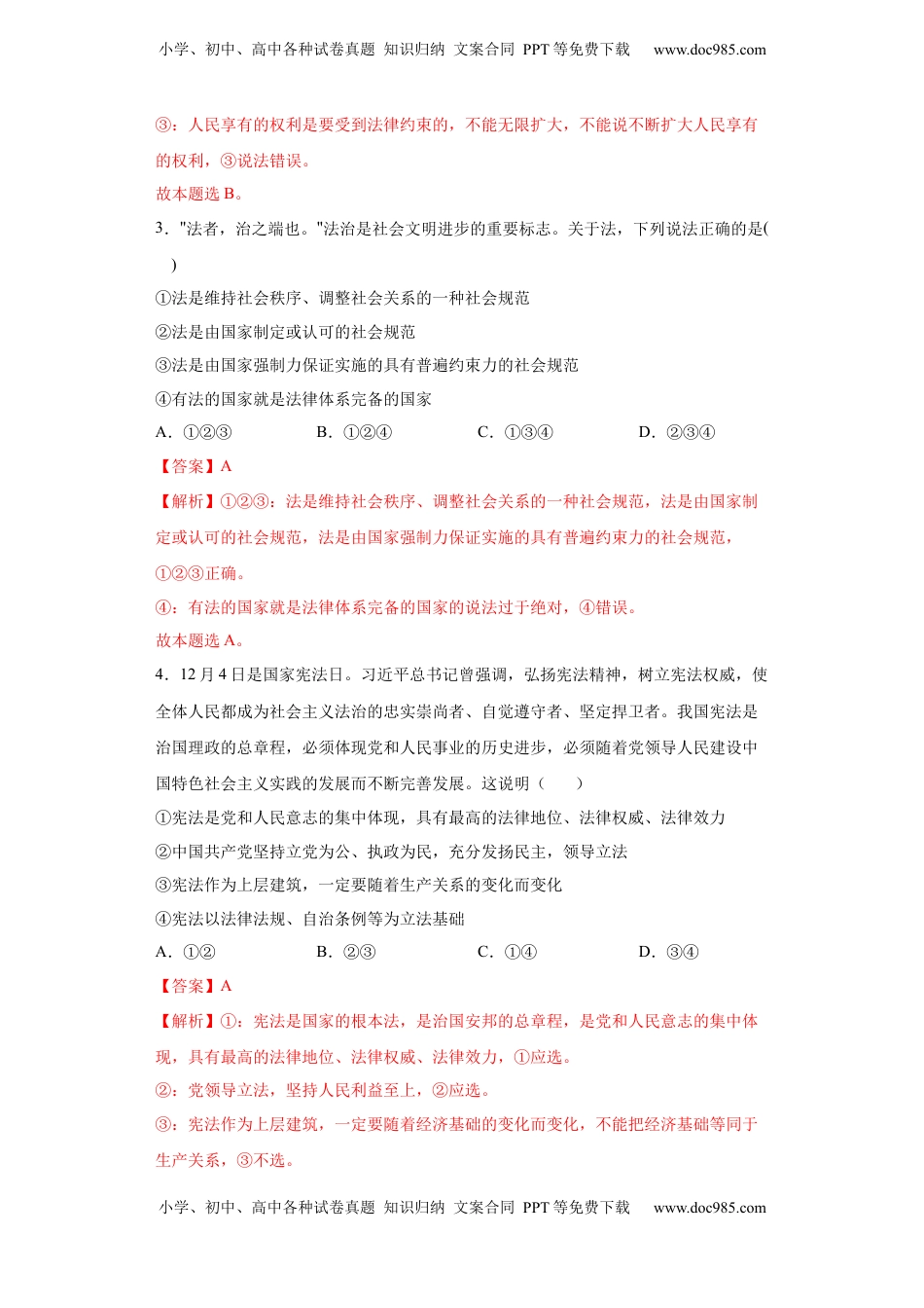 高中政治 必修3  7.1我国法治建设的历程（解析版）_new.docx