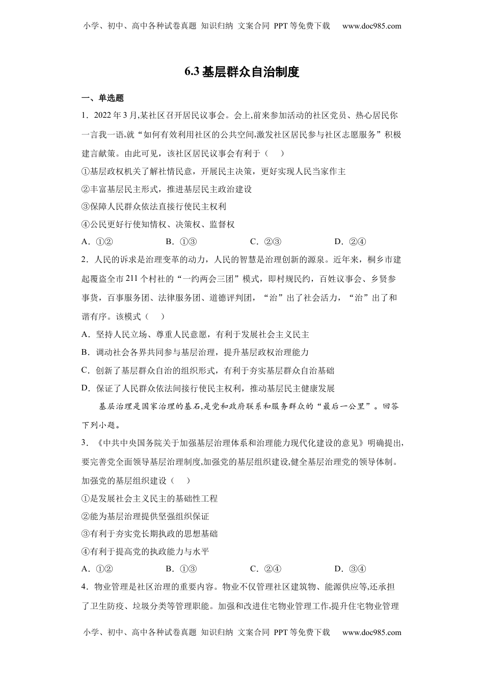 高中政治 必修3  6.3基层群众自治制度（原卷版）_new.docx