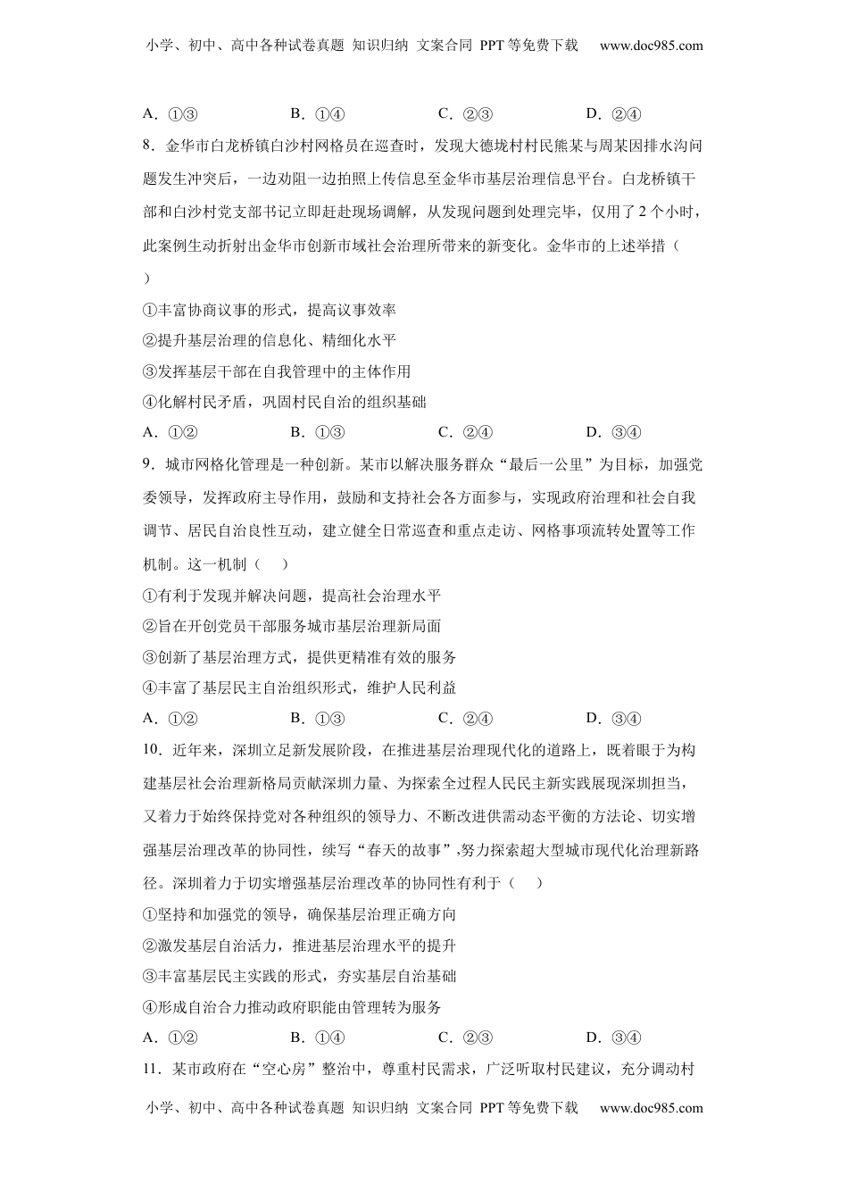 高中政治 必修3  6.3基层群众自治制度（原卷版）_new.docx