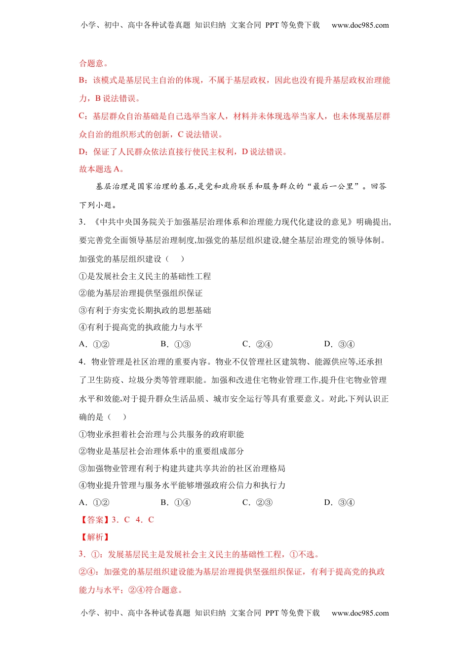 高中政治 必修3  6.3基层群众自治制度（解析版）_new.docx