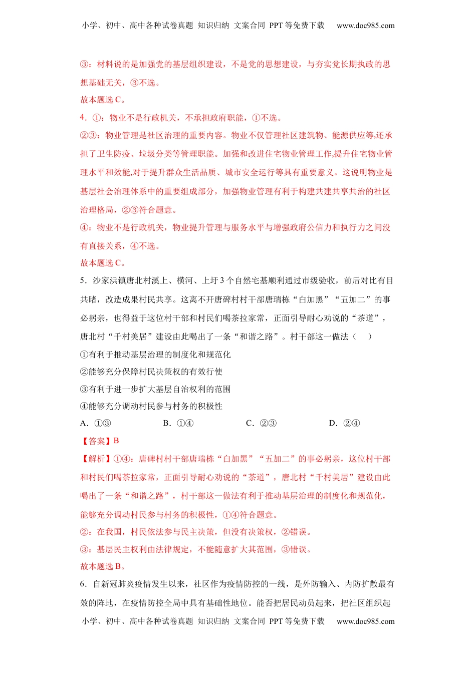 高中政治 必修3  6.3基层群众自治制度（解析版）_new.docx