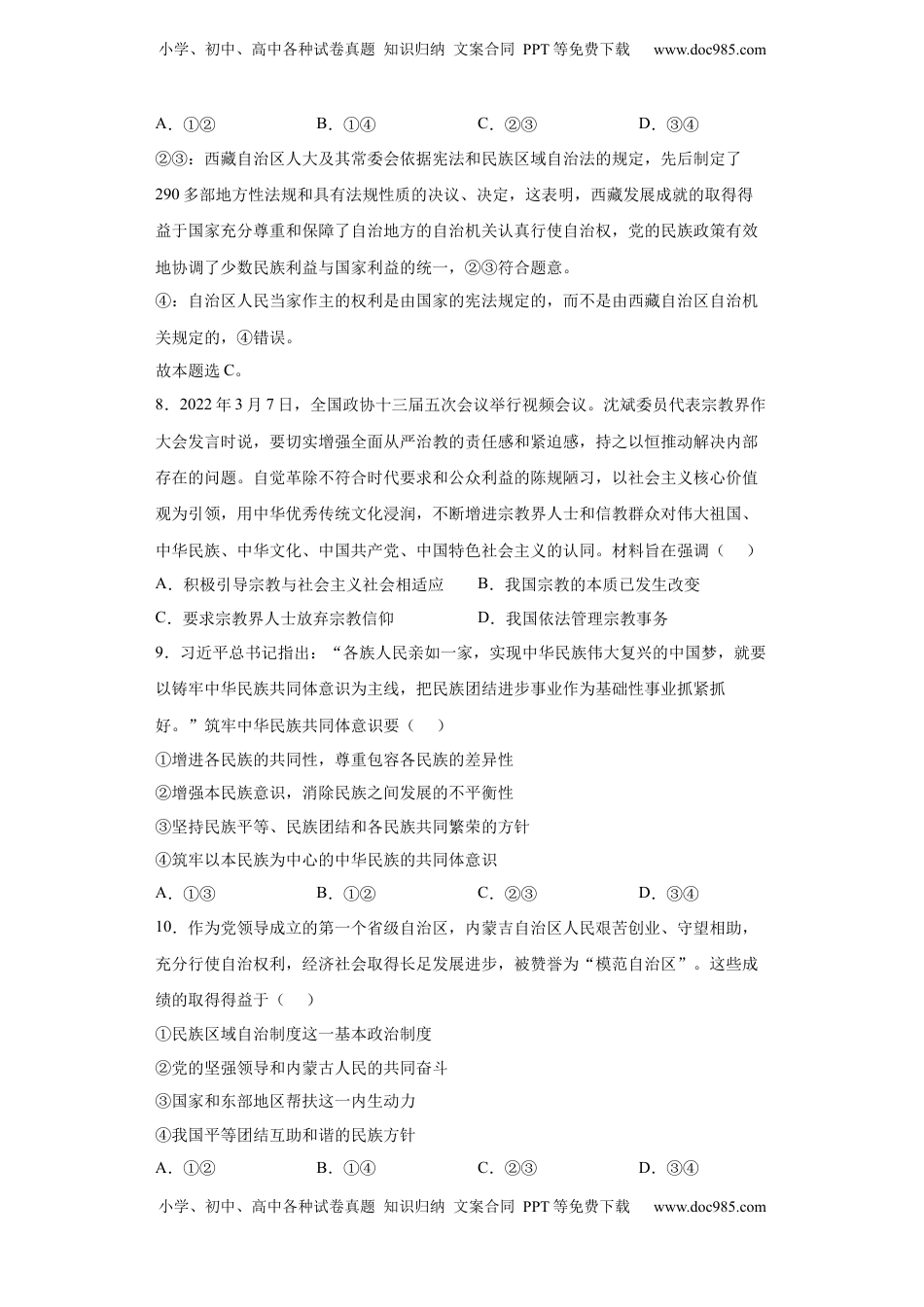 高中政治 必修3  6.2我国的民族区域自治制度（原卷版）_new.docx