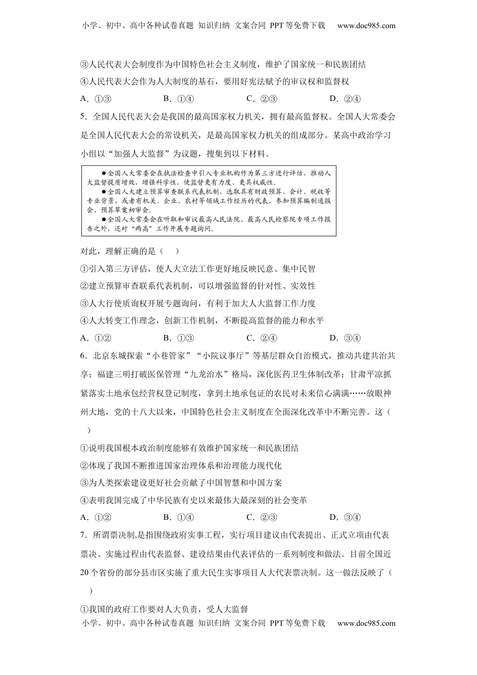 高中政治 必修3  5.2人民代表大会制度：我国的根本政治制度（原卷版）_new.docx