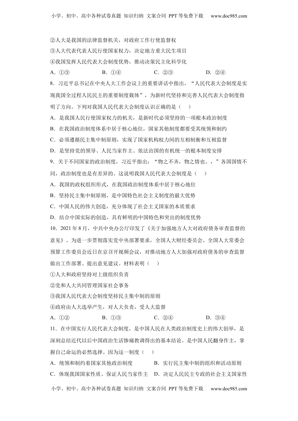 高中政治 必修3  5.2人民代表大会制度：我国的根本政治制度（原卷版）_new.docx