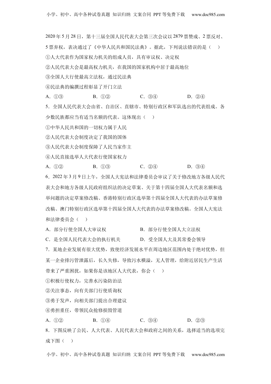 高中政治 必修3  5.1人民代表大会：我国的国家权力机关（原卷版）_new.docx