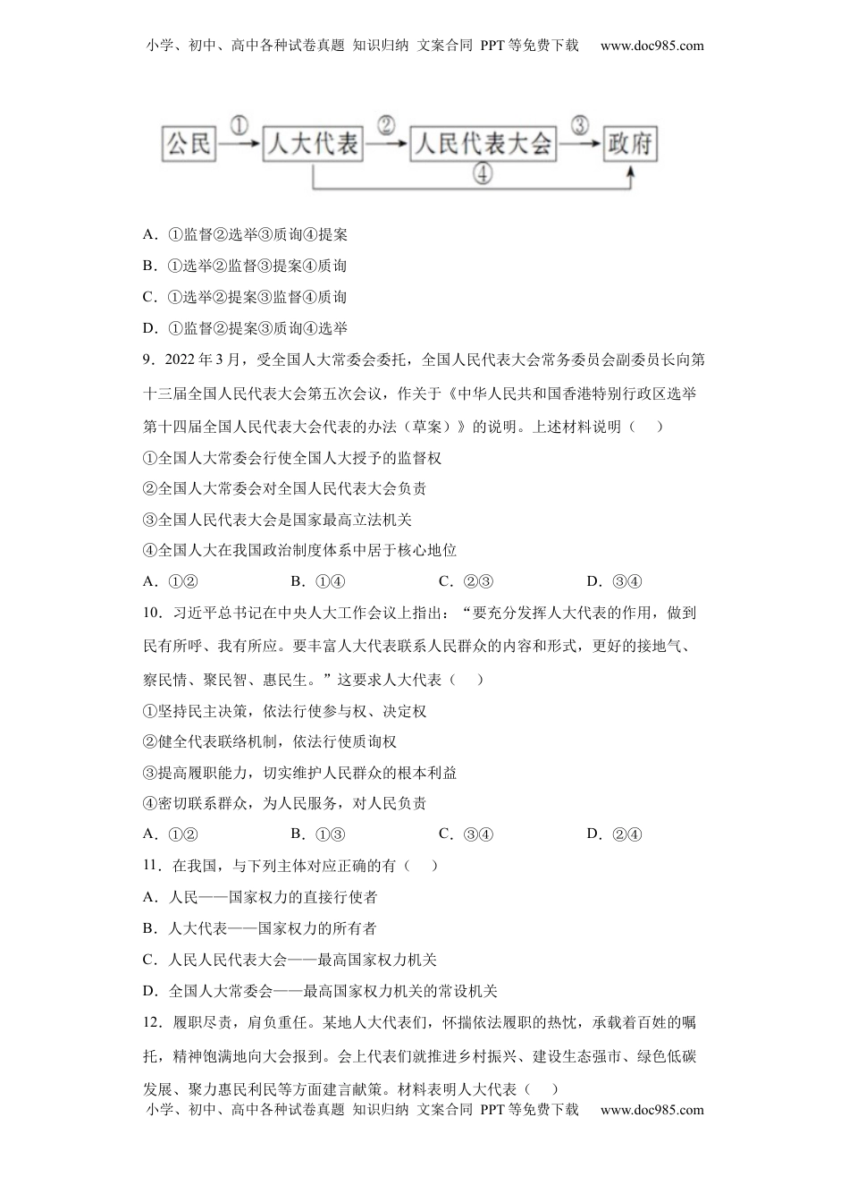 高中政治 必修3  5.1人民代表大会：我国的国家权力机关（原卷版）_new.docx