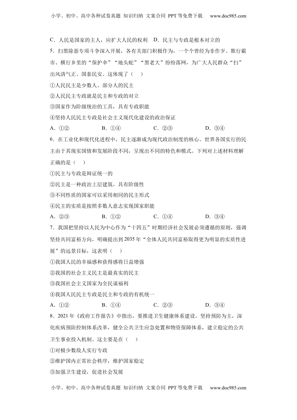 高中政治 必修3  4.2坚持人民民主专政（原卷版）_new.docx