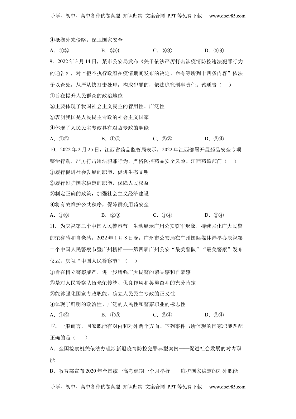 高中政治 必修3  4.2坚持人民民主专政（原卷版）_new.docx