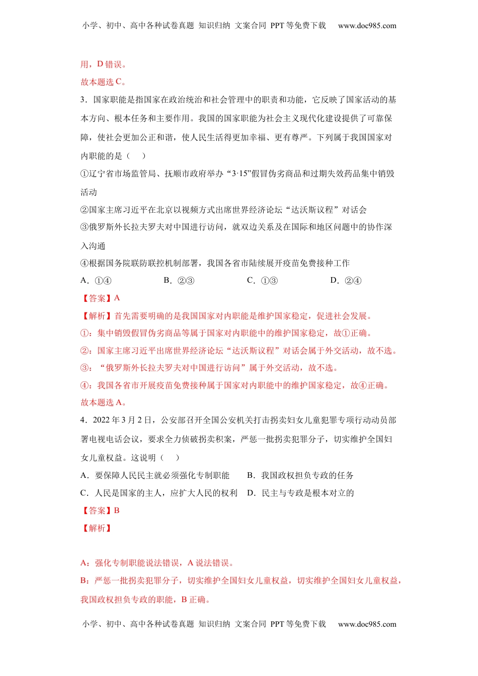 高中政治 必修3  4.2坚持人民民主专政（解析版）_new.docx