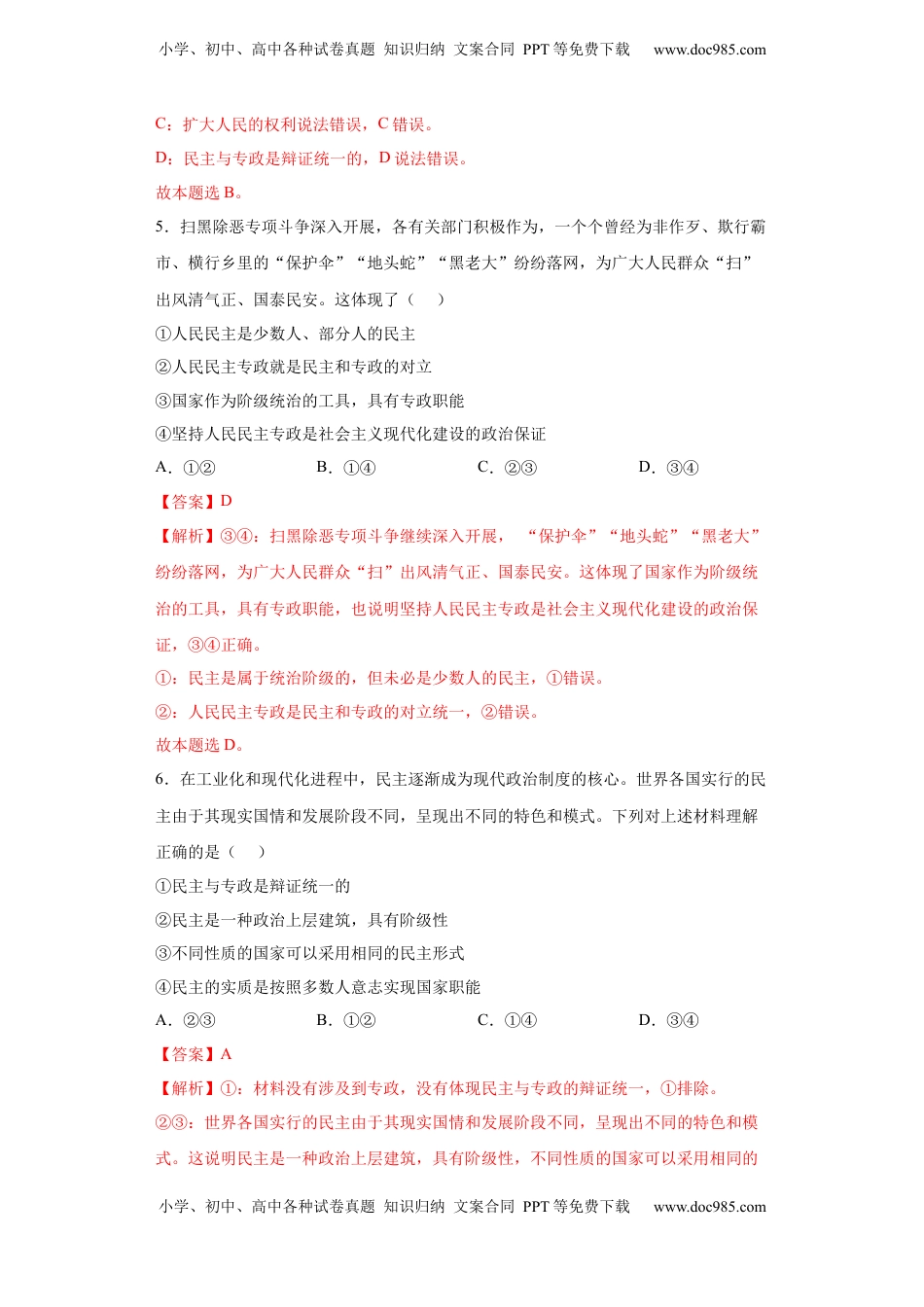 高中政治 必修3  4.2坚持人民民主专政（解析版）_new.docx