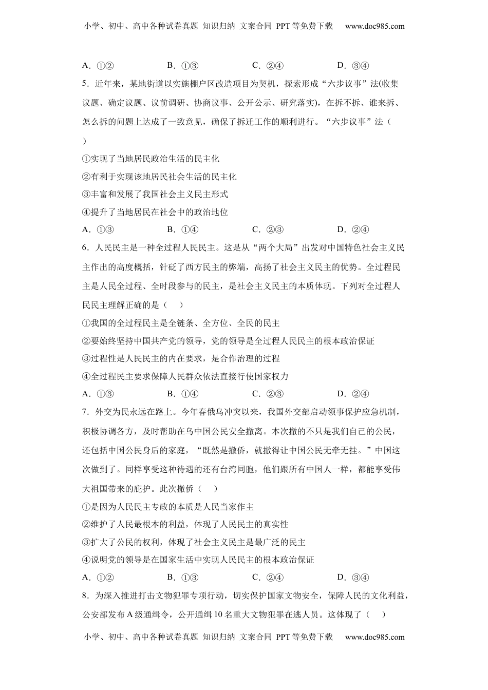 高中政治 必修3  4.1人民民主专政的本质：人民当家作主（原卷版）_new.docx