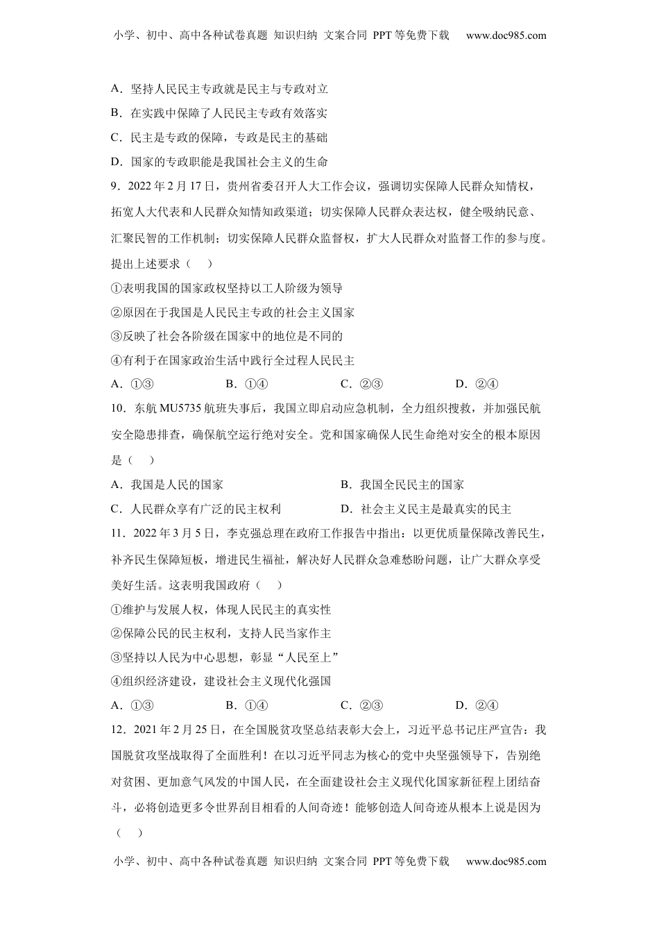 高中政治 必修3  4.1人民民主专政的本质：人民当家作主（原卷版）_new.docx