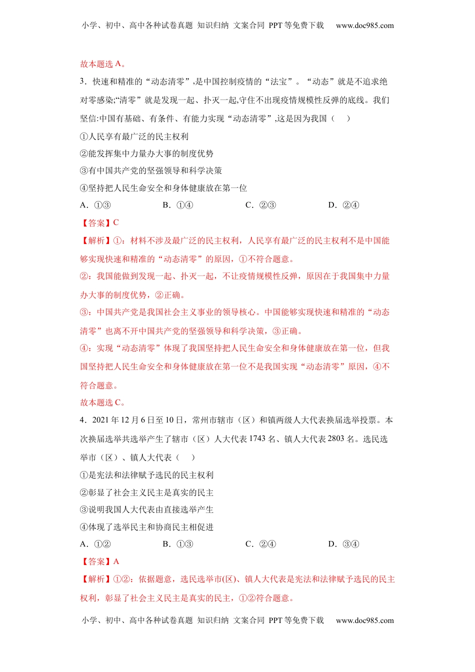 高中政治 必修3  4.1人民民主专政的本质：人民当家作主（解析版）_new.docx