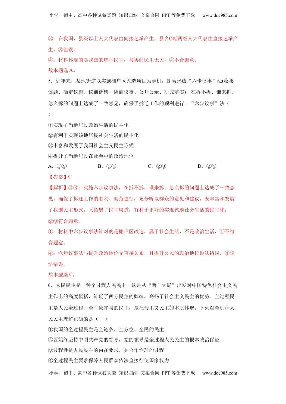 高中政治 必修3  4.1人民民主专政的本质：人民当家作主（解析版）_new.docx