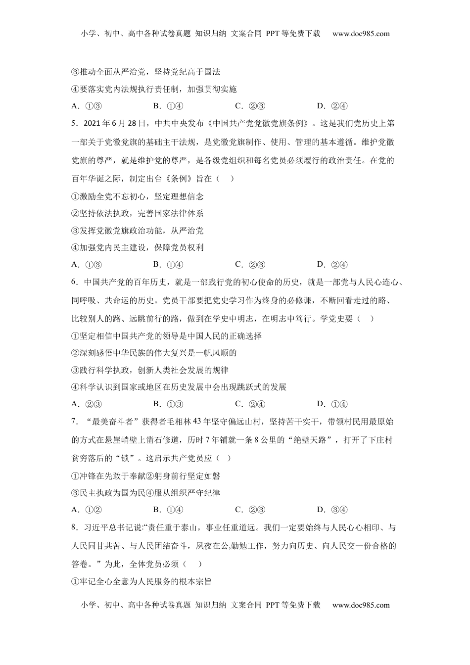 高中政治 必修3  3.2巩固党的执政地位（原卷版） _new.docx