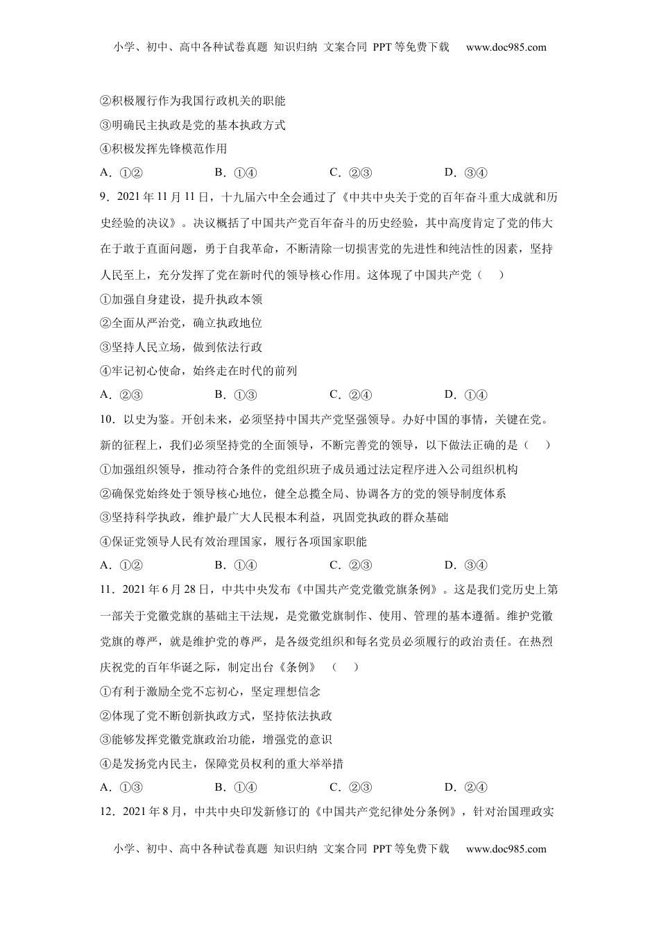 高中政治 必修3  3.2巩固党的执政地位（原卷版） _new.docx
