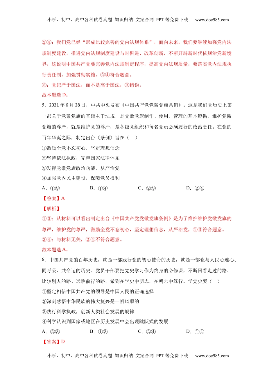 高中政治 必修3  3.2巩固党的执政地位（解析版）_new.docx