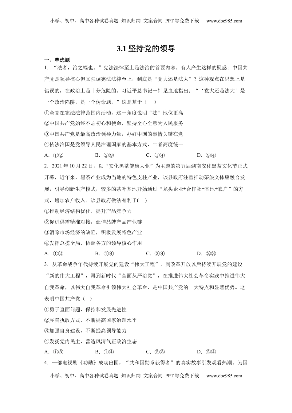 高中政治 必修3  3.1坚持党的领导（原卷版）_new.docx