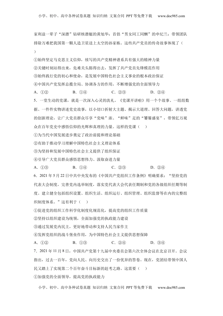 高中政治 必修3  3.1坚持党的领导（原卷版）_new.docx