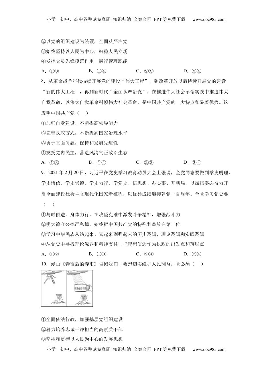 高中政治 必修3  3.1坚持党的领导（原卷版）_new.docx