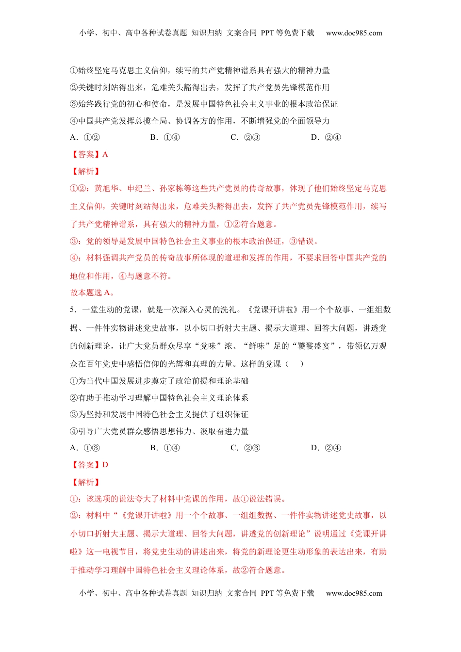 高中政治 必修3  3.1坚持党的领导（解析版）_new.docx