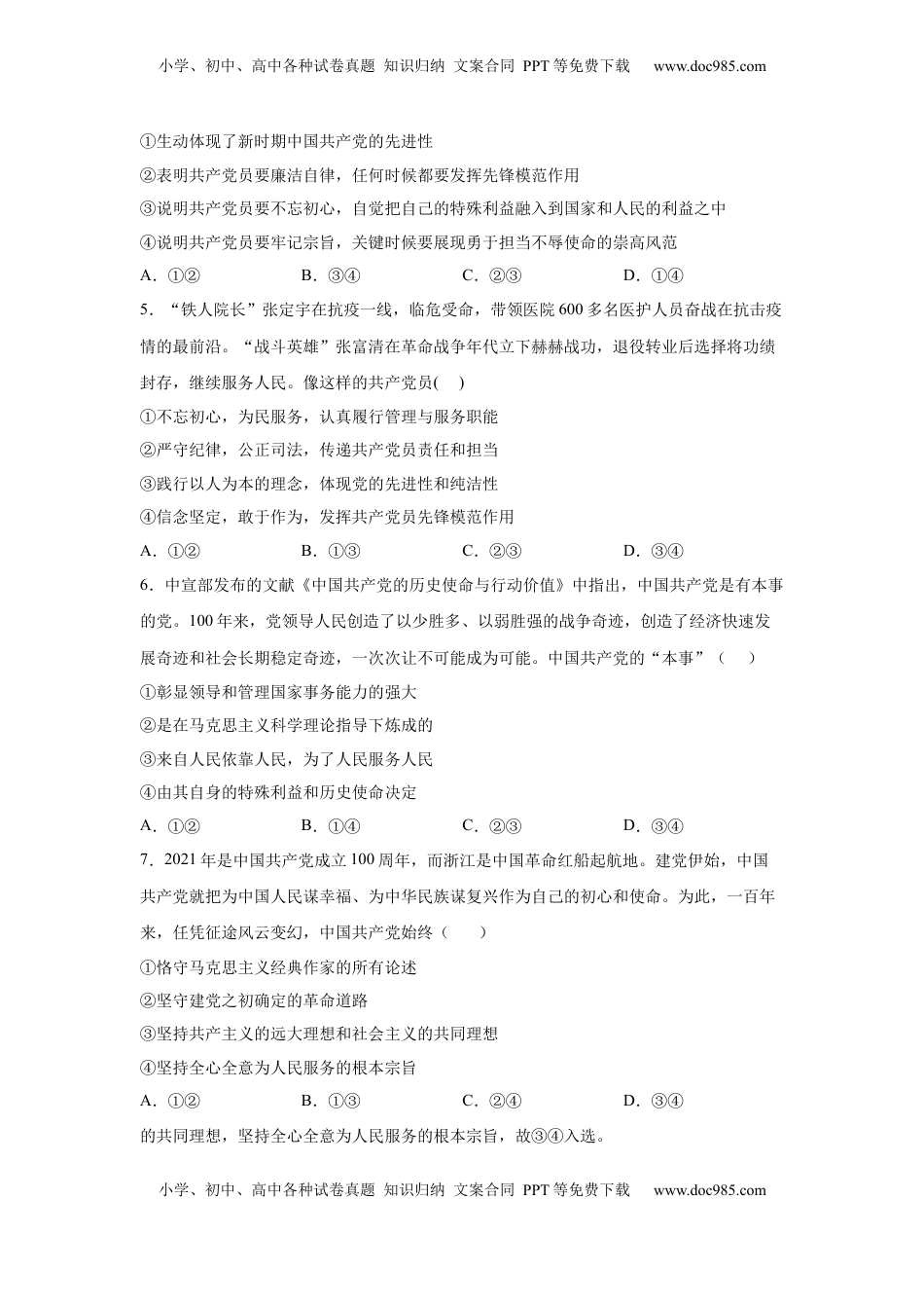 高中政治 必修3  2.2始终走在时代前列（原卷版）_new.docx