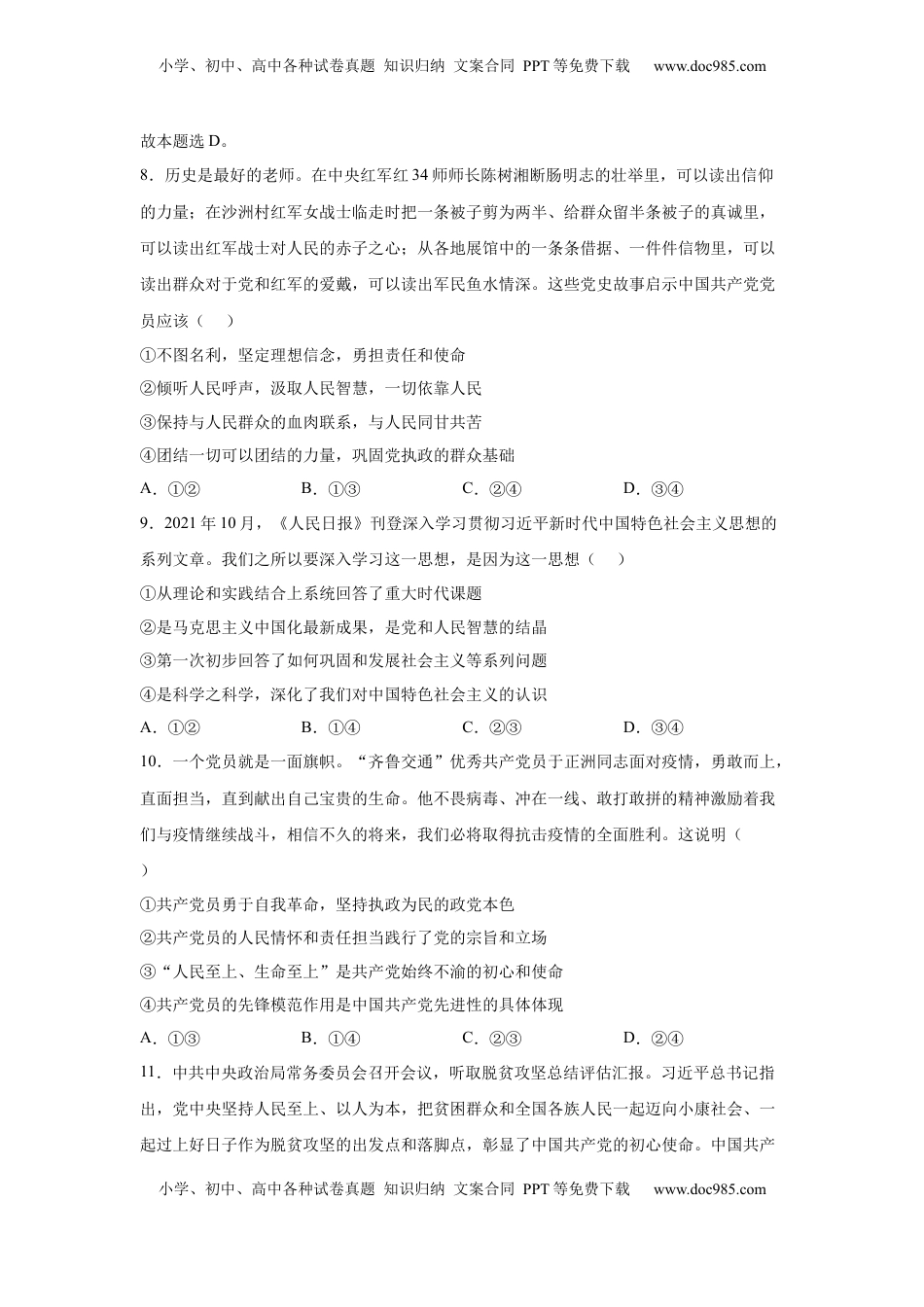 高中政治 必修3  2.2始终走在时代前列（原卷版）_new.docx