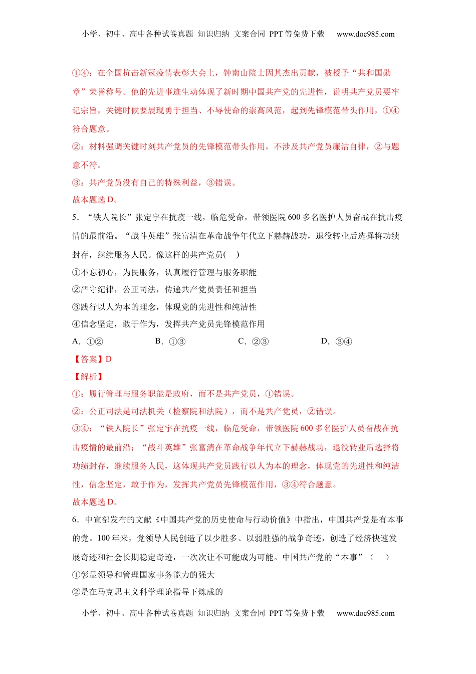 高中政治 必修3  2.2始终走在时代前列（解析版）_new.docx