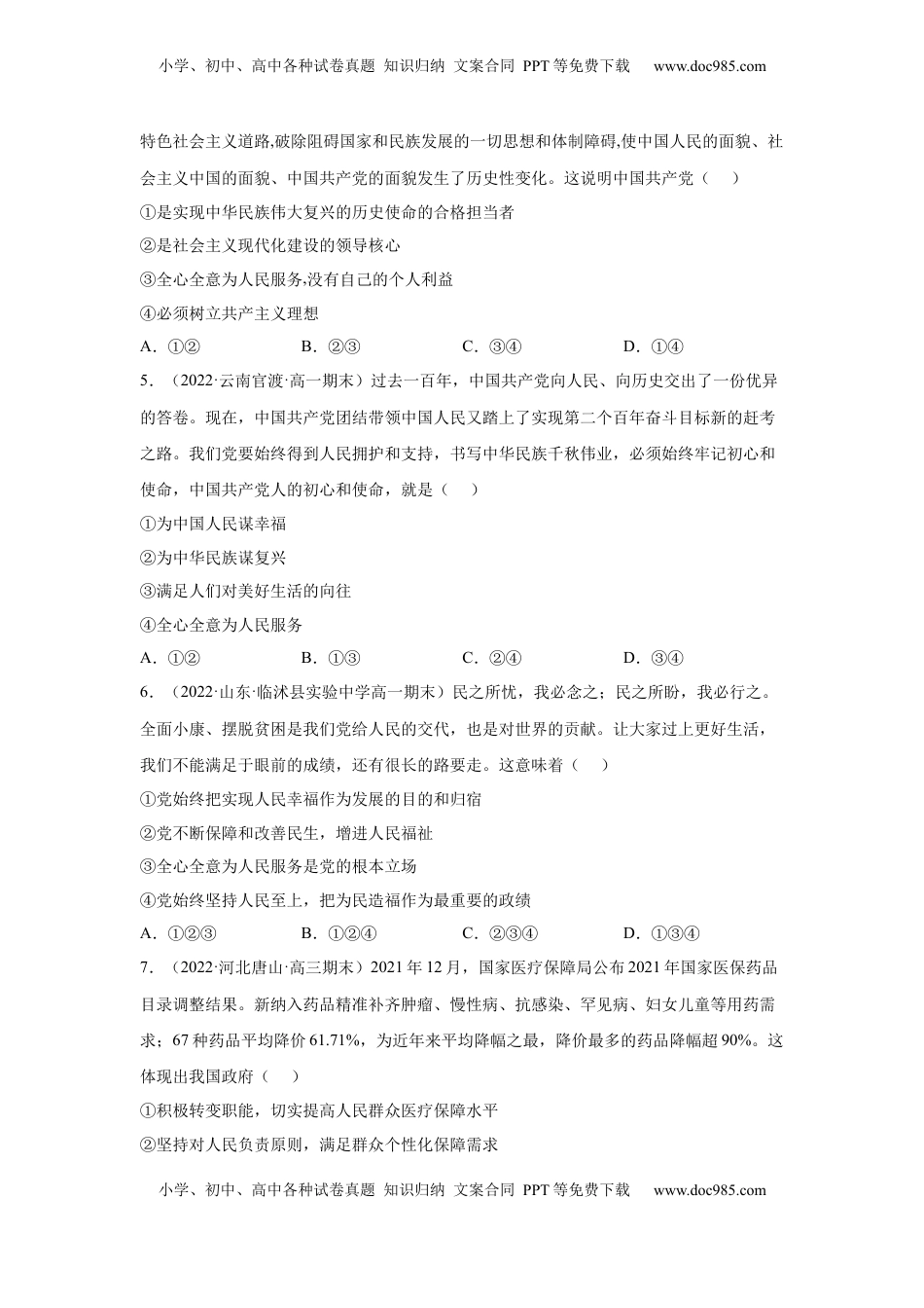 高中政治 必修3  2.1始终坚持以人民为中心（原卷版）_new.docx