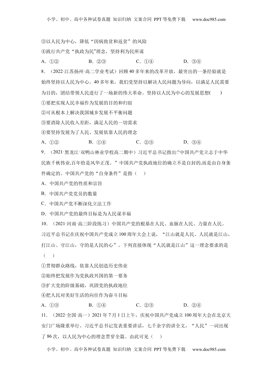 高中政治 必修3  2.1始终坚持以人民为中心（原卷版）_new.docx