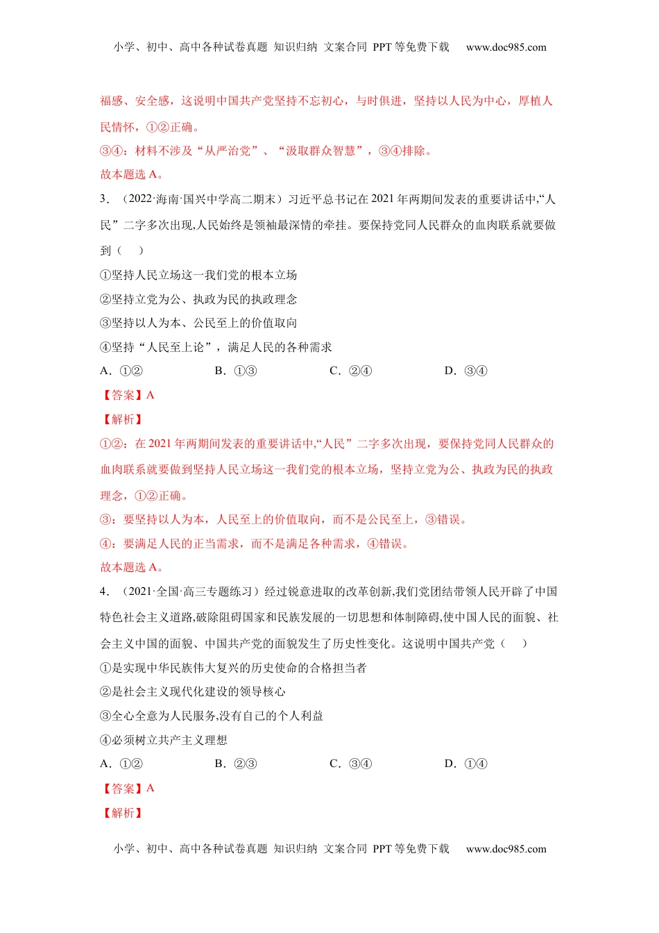 高中政治 必修3  2.1始终坚持以人民为中心（解析版）_new.docx