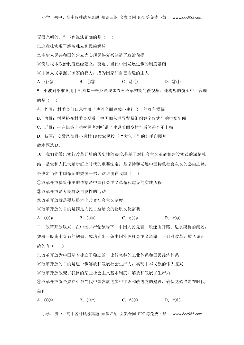 高中政治 必修3  1.2中国共产党领导人民站起来、富起来、强起来（原卷版） _new.docx