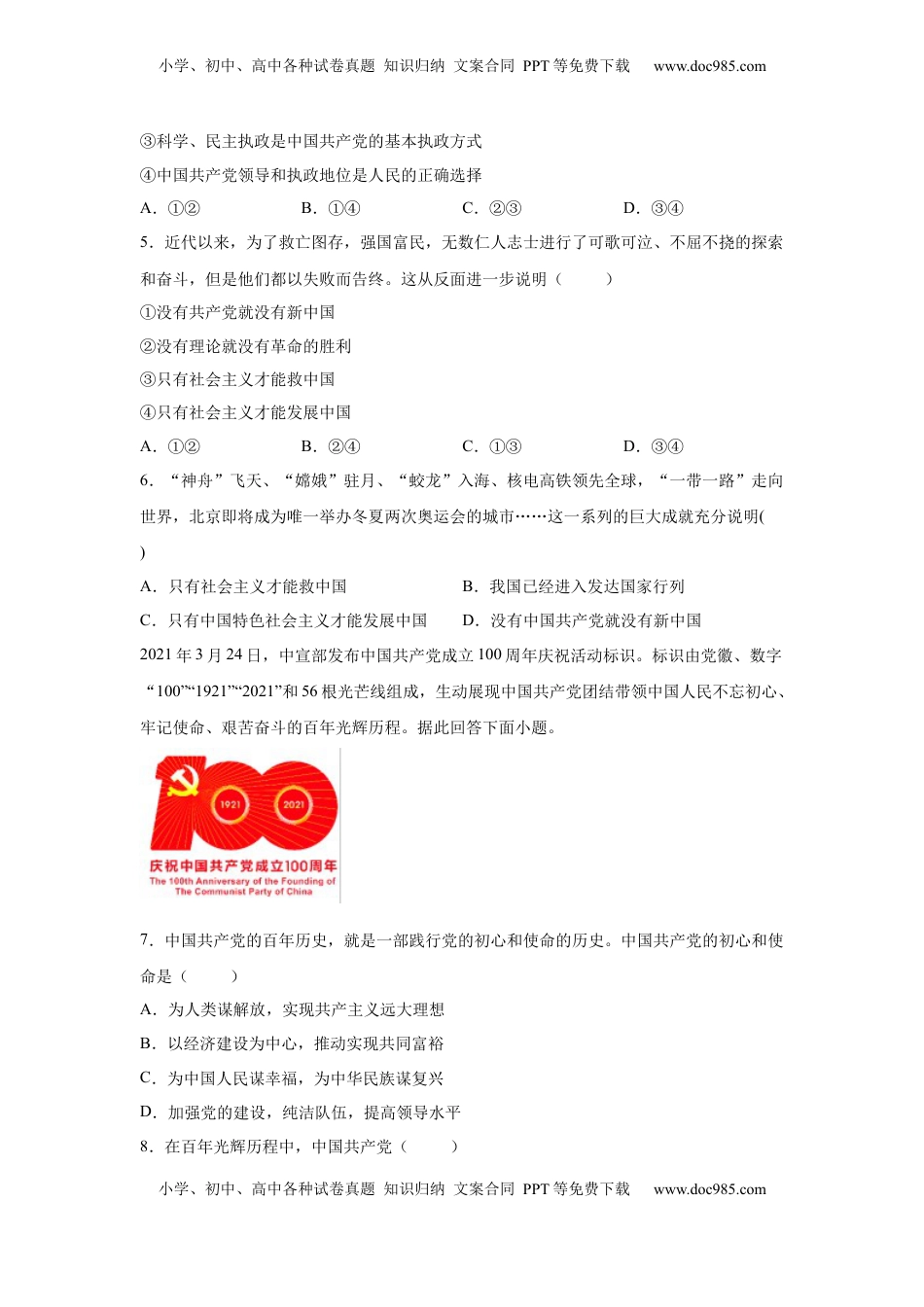 高中政治 必修3  1.1中华人民共和国成立前各种政治力量（原卷版） _new.docx