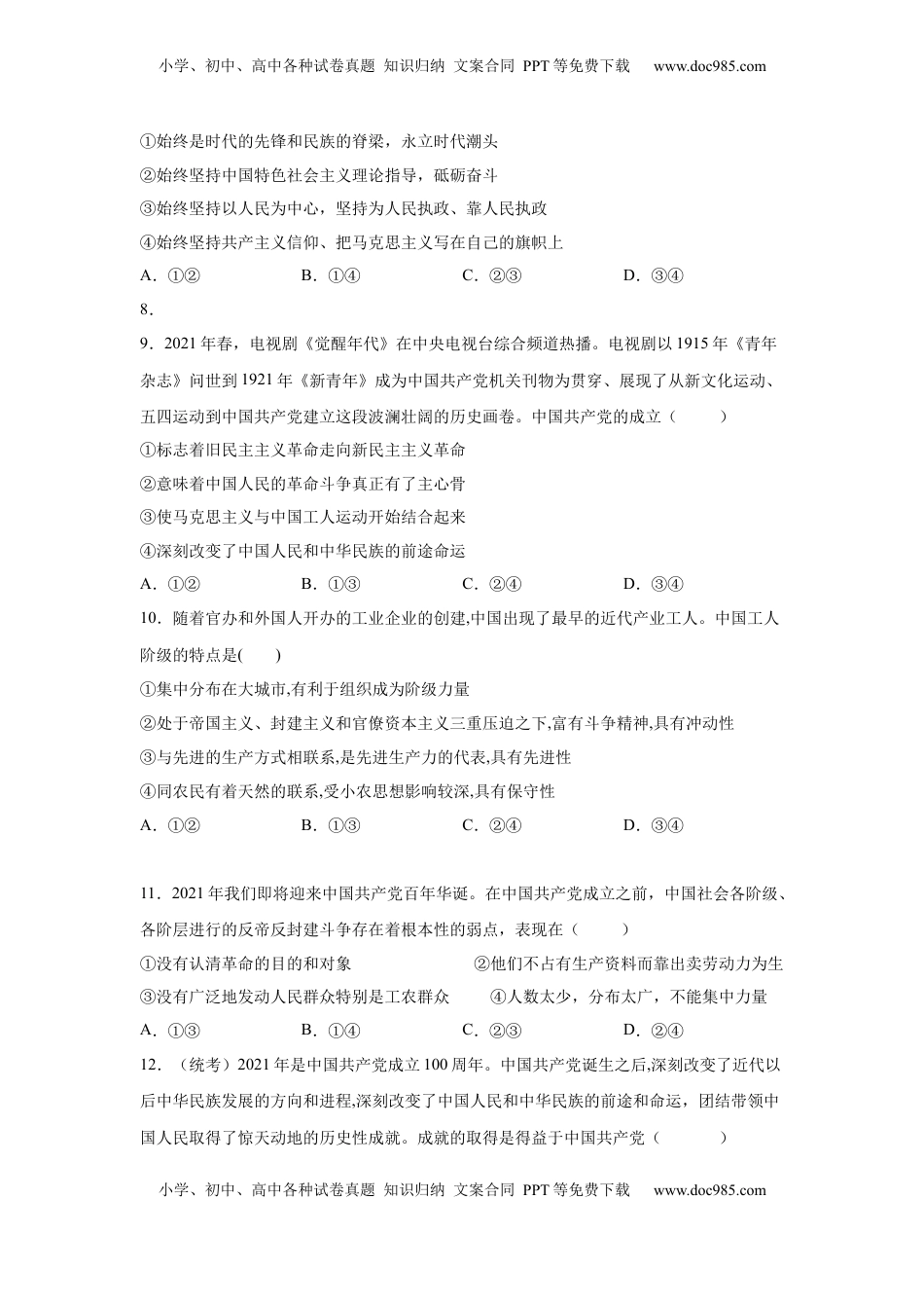 高中政治 必修3  1.1中华人民共和国成立前各种政治力量（原卷版） _new.docx