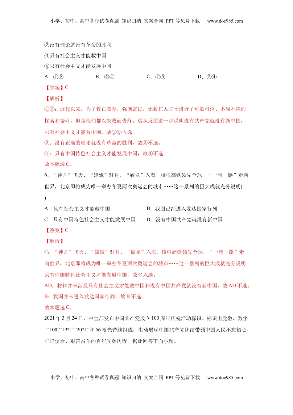 高中政治 必修3  1.1中华人民共和国成立前各种政治力量（解析版）_new.docx