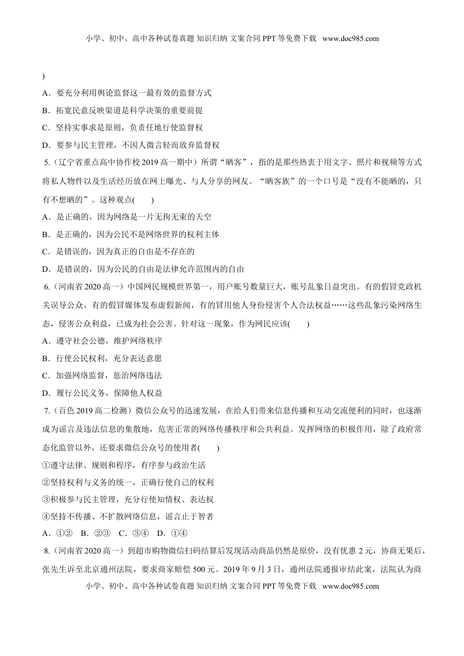 高中政治 必修3  9.4 全民守法（同步练习）（原卷版）.doc