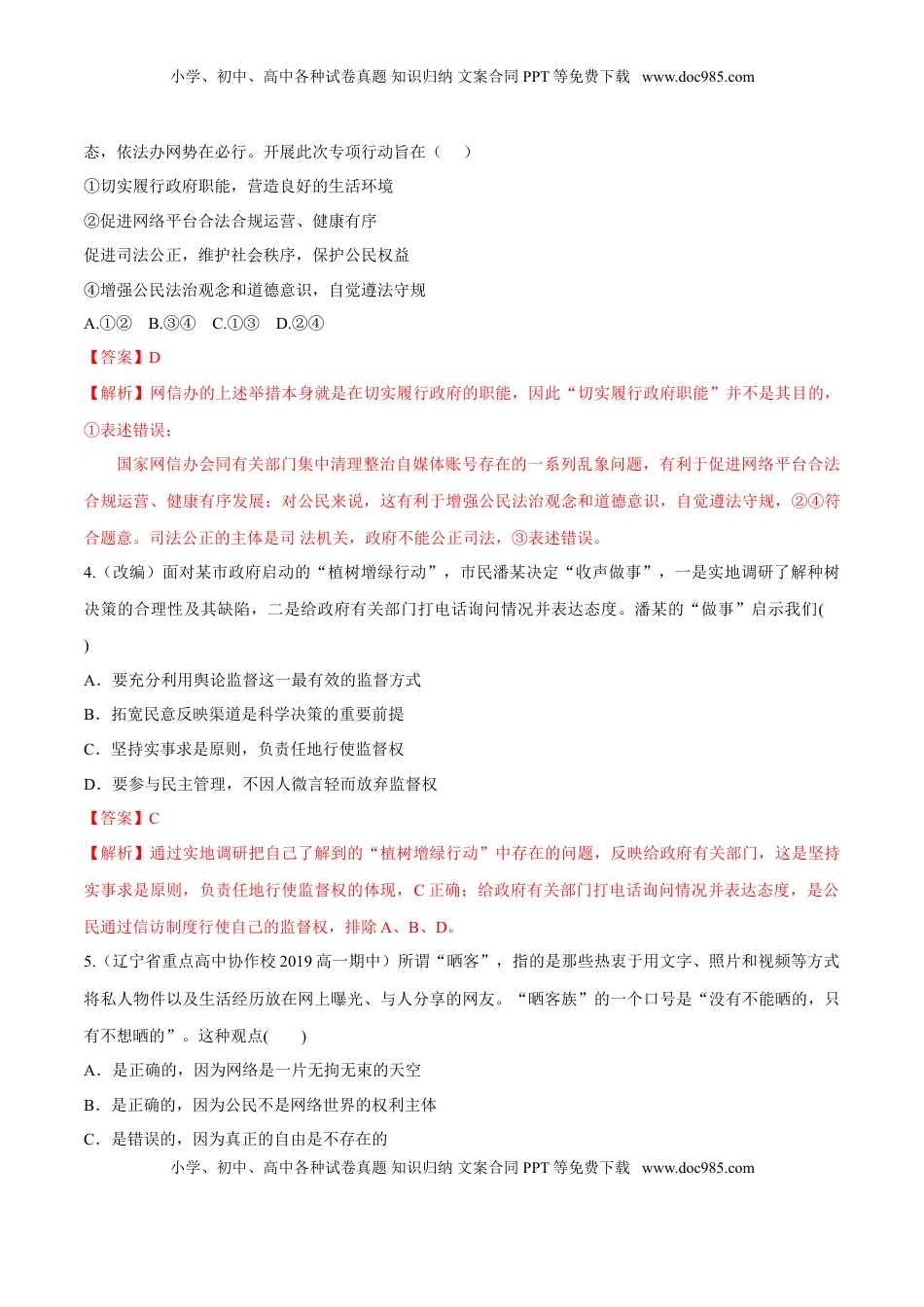 高中政治 必修3  9.4 全民守法（同步练习）（解析版）.doc