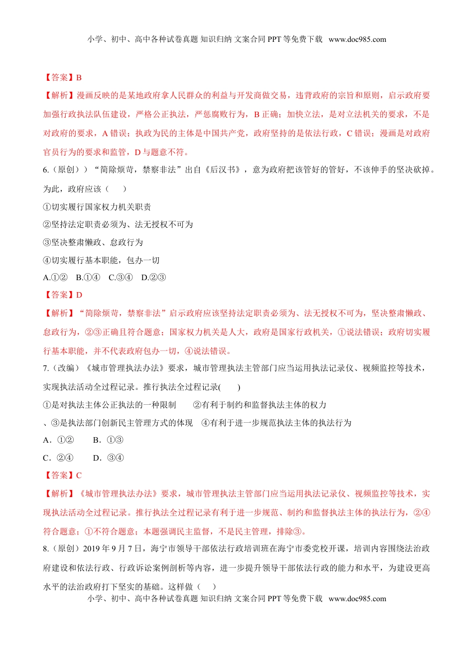 高中政治 必修3  9.2 严格执法（同步练习）（解析版）.doc