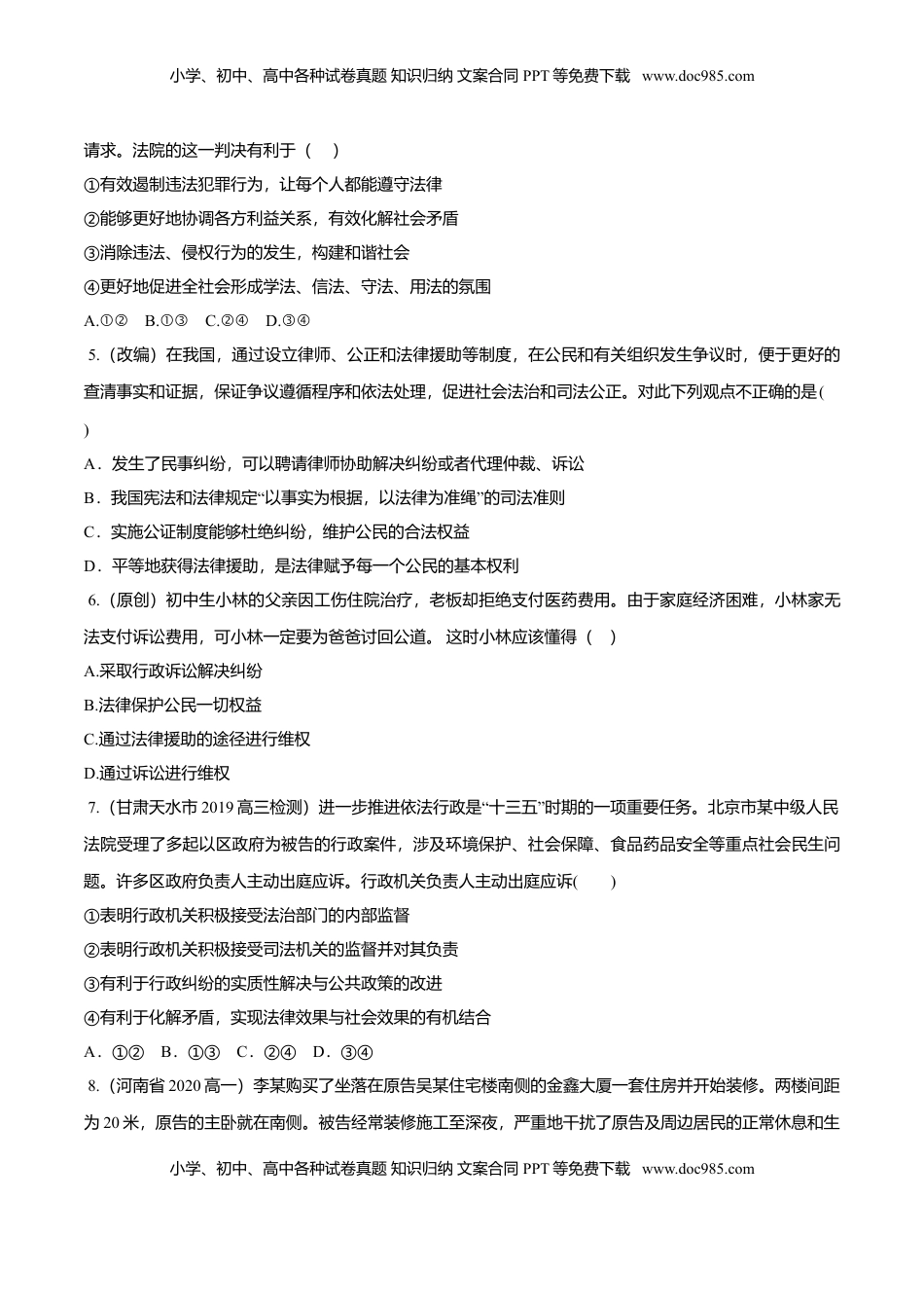 高中政治 必修3  8.3 法治社会（同步练习）（原卷版）.doc