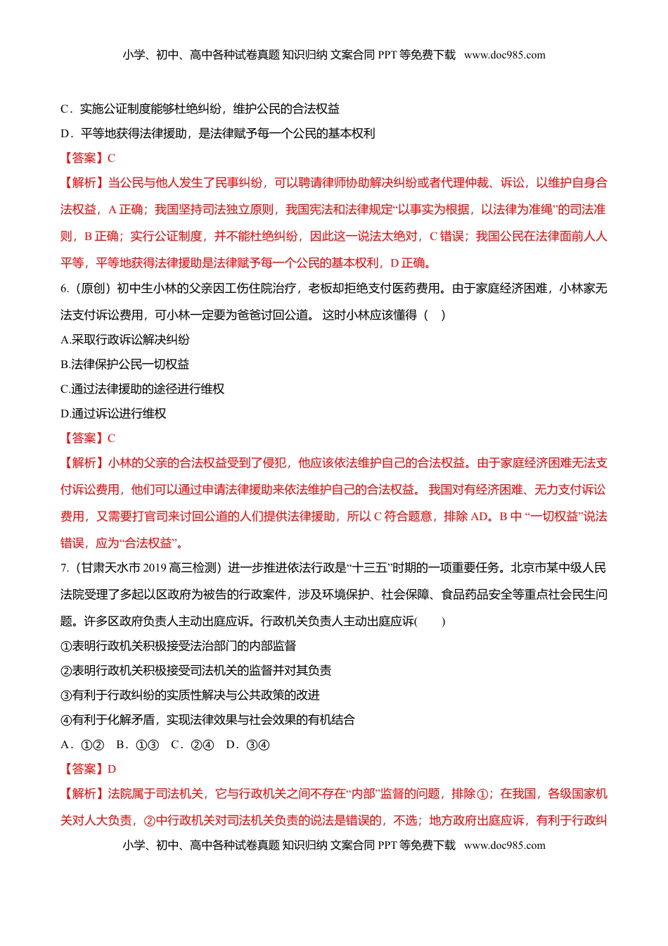 高中政治 必修3  8.3 法治社会（同步练习）（解析版）.doc