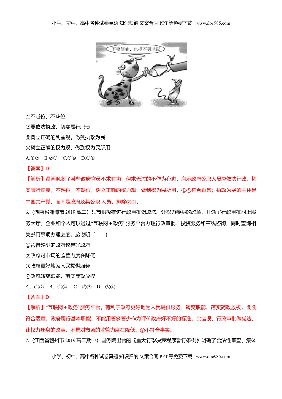 高中政治 必修3  8.2 法治政府（同步练习）（解析版）.doc