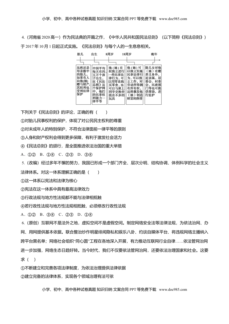 高中政治 必修3  8.1 法治国家（同步练习）（原卷版）.doc