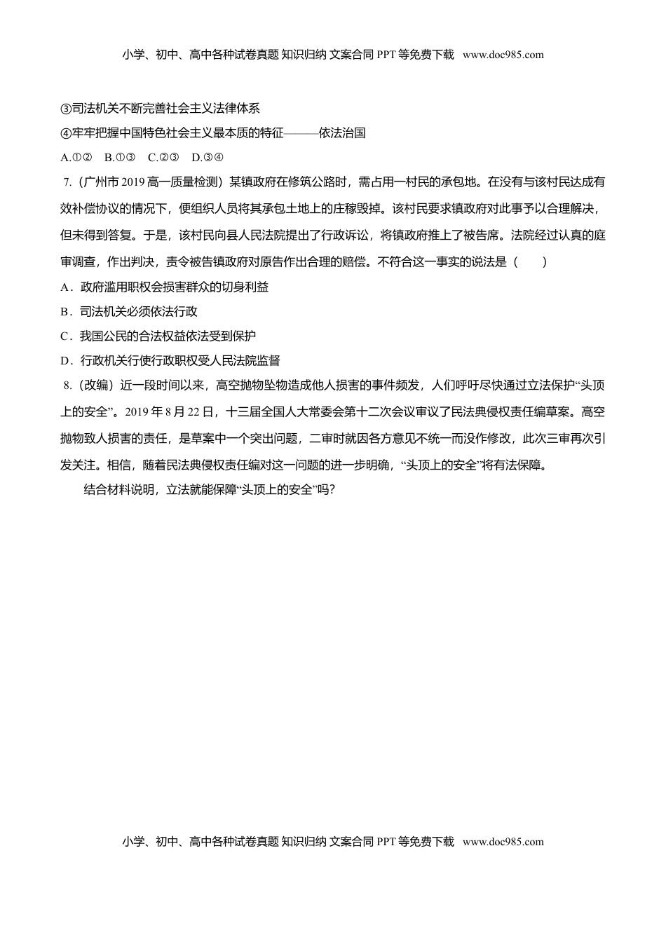 高中政治 必修3  8.1 法治国家（同步练习）（原卷版）.doc