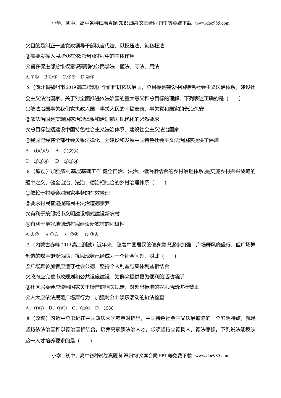 高中政治 必修3  7.2 全面依法治国的总目标与原则（同步练习）（原卷版）.doc