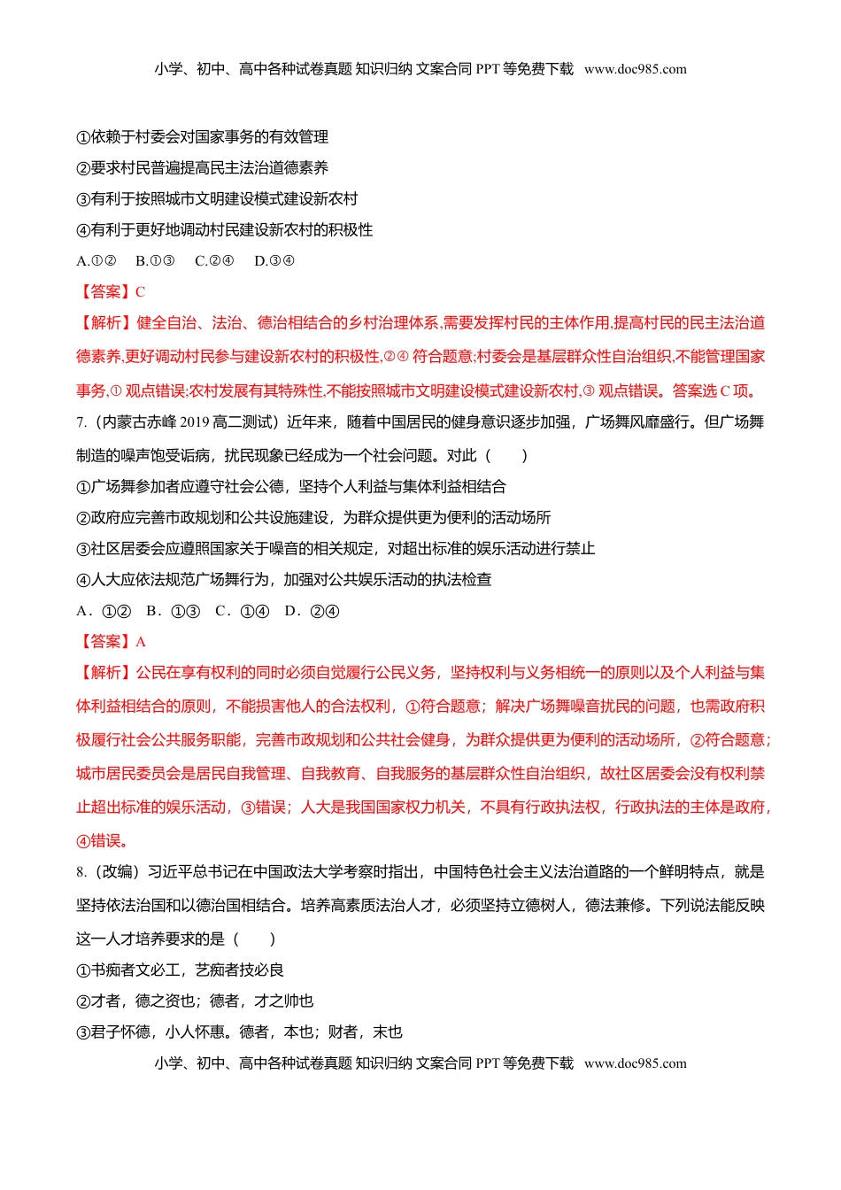 高中政治 必修3  7.2 全面依法治国的总目标与原则（同步练习）（解析版）.doc