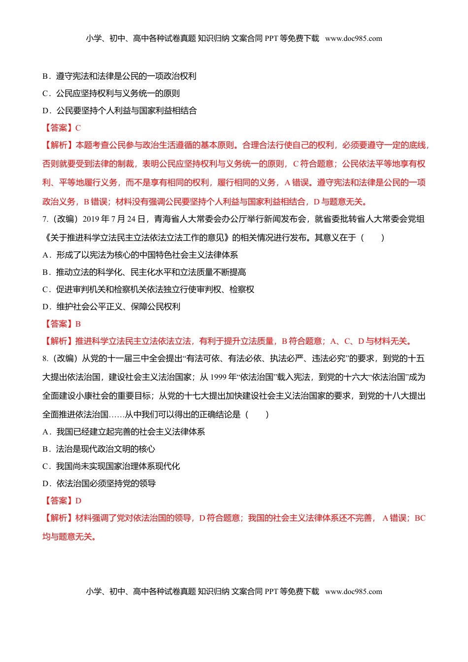 高中政治 必修3  7.1 我国法治建设的历程（同步练习）（解析版）.doc