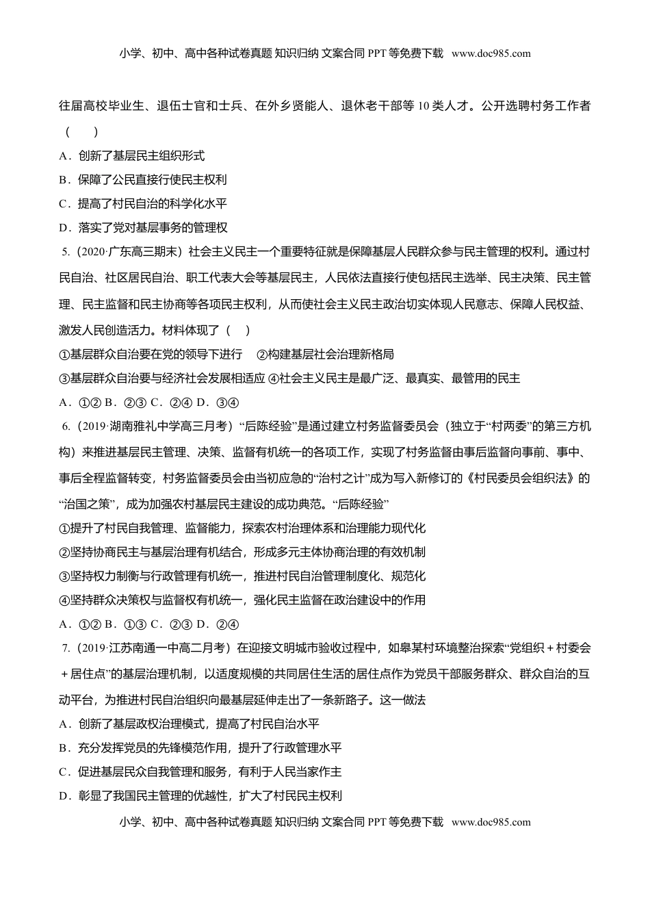 高中政治 必修3  6.3 基层群众自治制度（同步练习）（原卷版）.doc