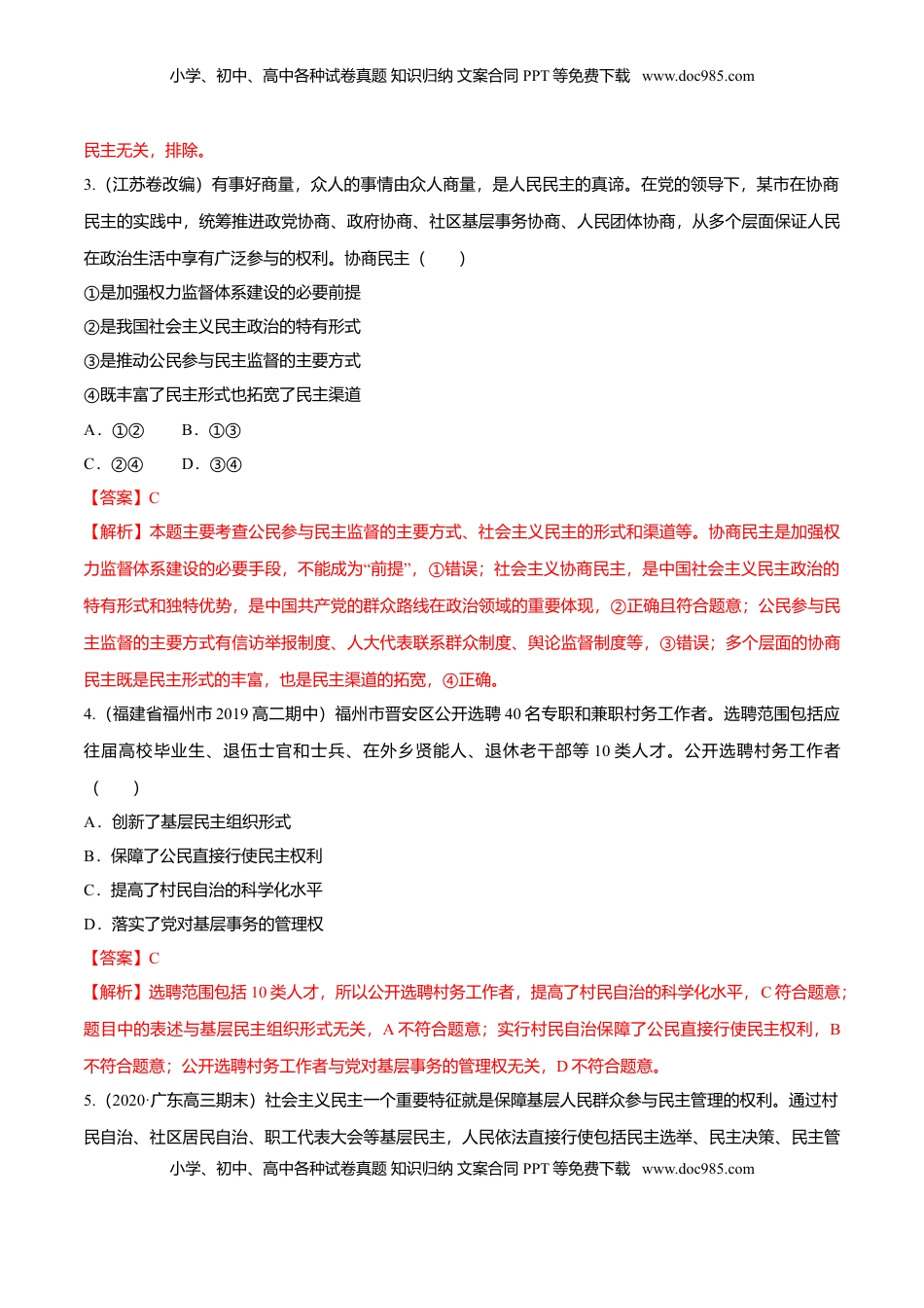 高中政治 必修3  6.3 基层群众自治制度（同步练习）（解析版）.doc